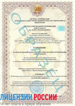 Образец разрешение Выкса Сертификат ISO/TS 16949